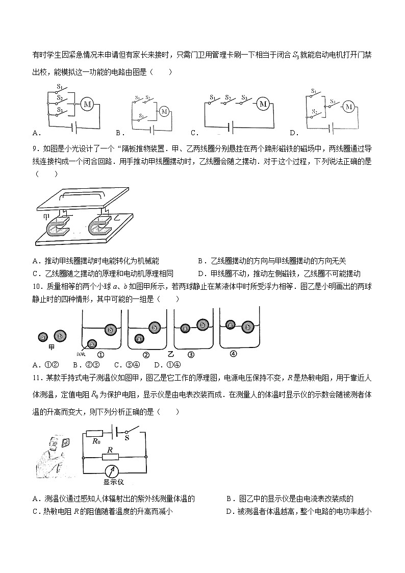2022年江苏省镇江市二模物理试题（无答案）02