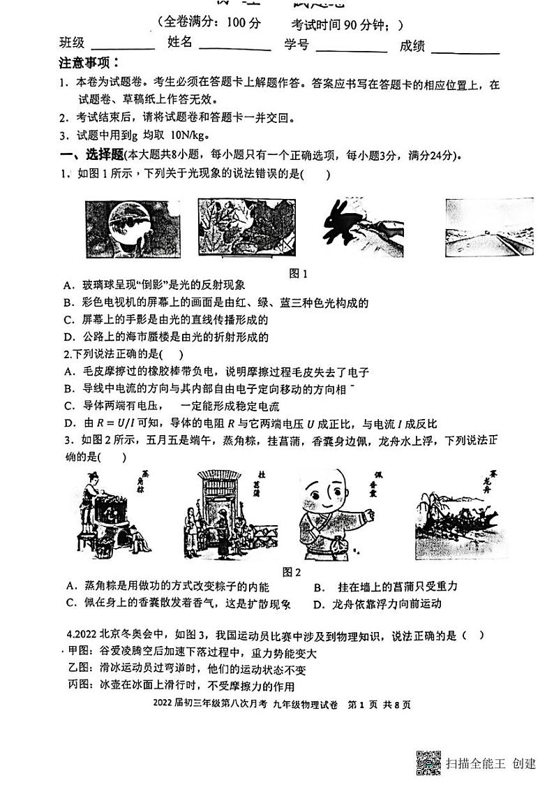2022年云南中考二模物理试卷（无答案）第1页