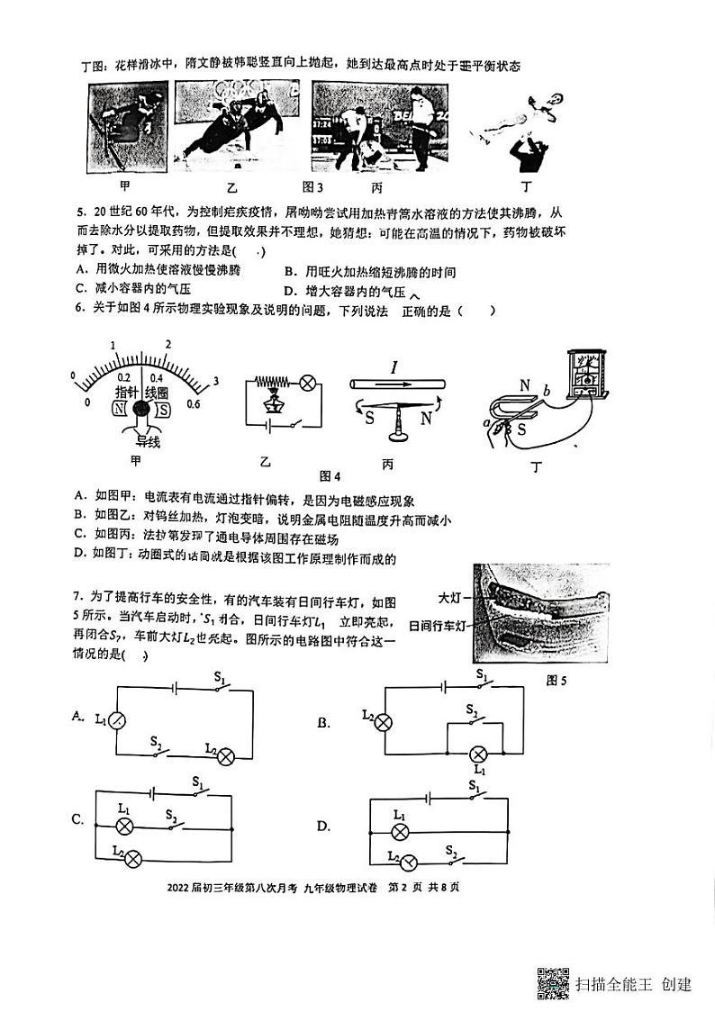 2022年云南中考二模物理试卷（无答案）第2页