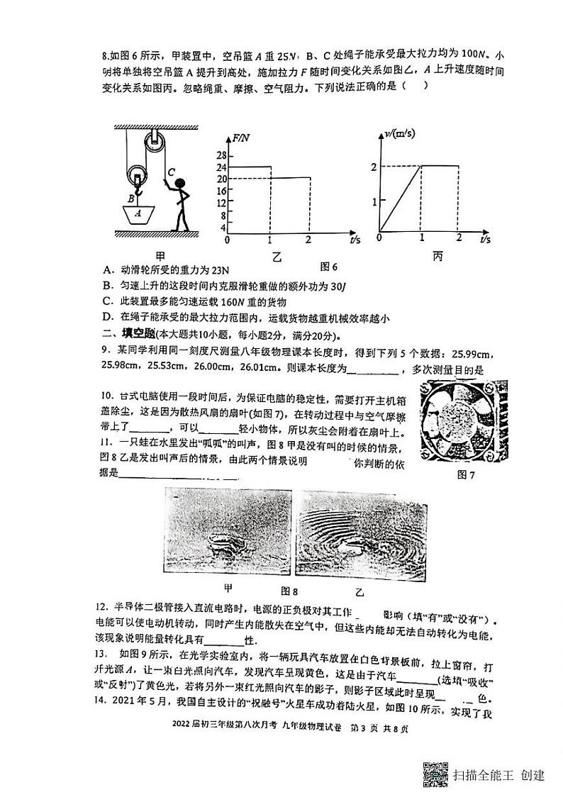 2022年云南中考二模物理试卷（无答案）第3页