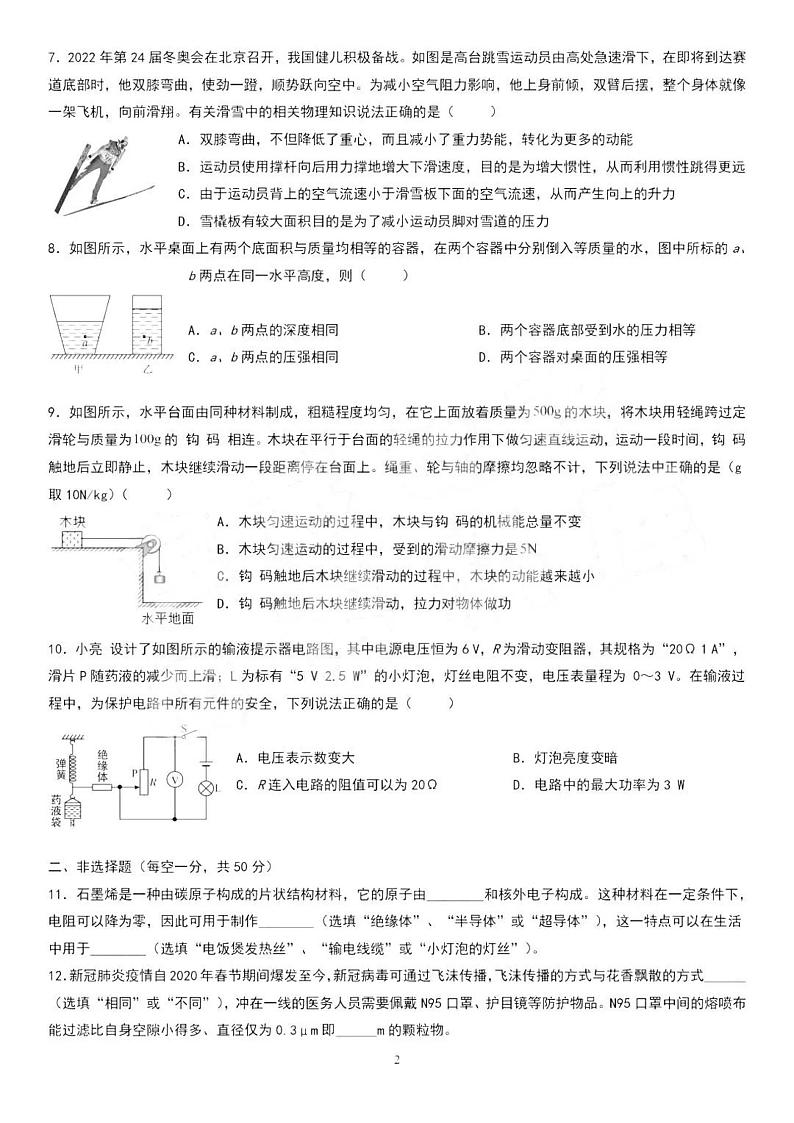 吉林省长春市九年级2021-2022学年下学期物理学科质量调研测试物理试题（二模）（无答案）第2页