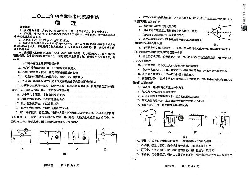 2022年山东省威海市文登区中考一模物理试题（无答案）01