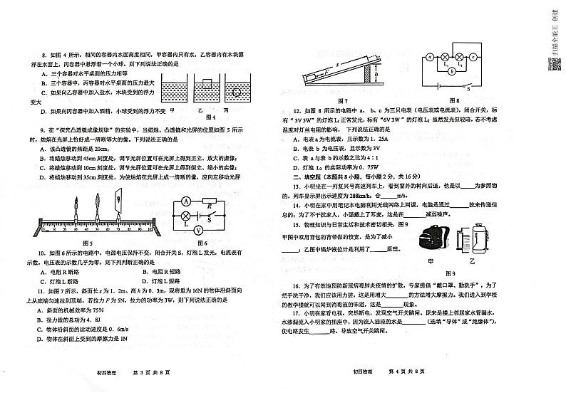 2022年山东省威海市文登区中考一模物理试题（无答案）02