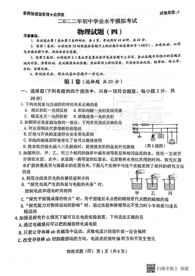 2022年山东省济宁市梁山县寿张集镇中考模拟物理试题（四）（无答案）01