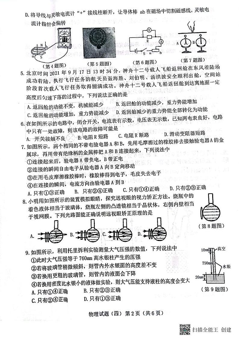 2022年山东省济宁市梁山县寿张集镇中考模拟物理试题（四）（无答案）02