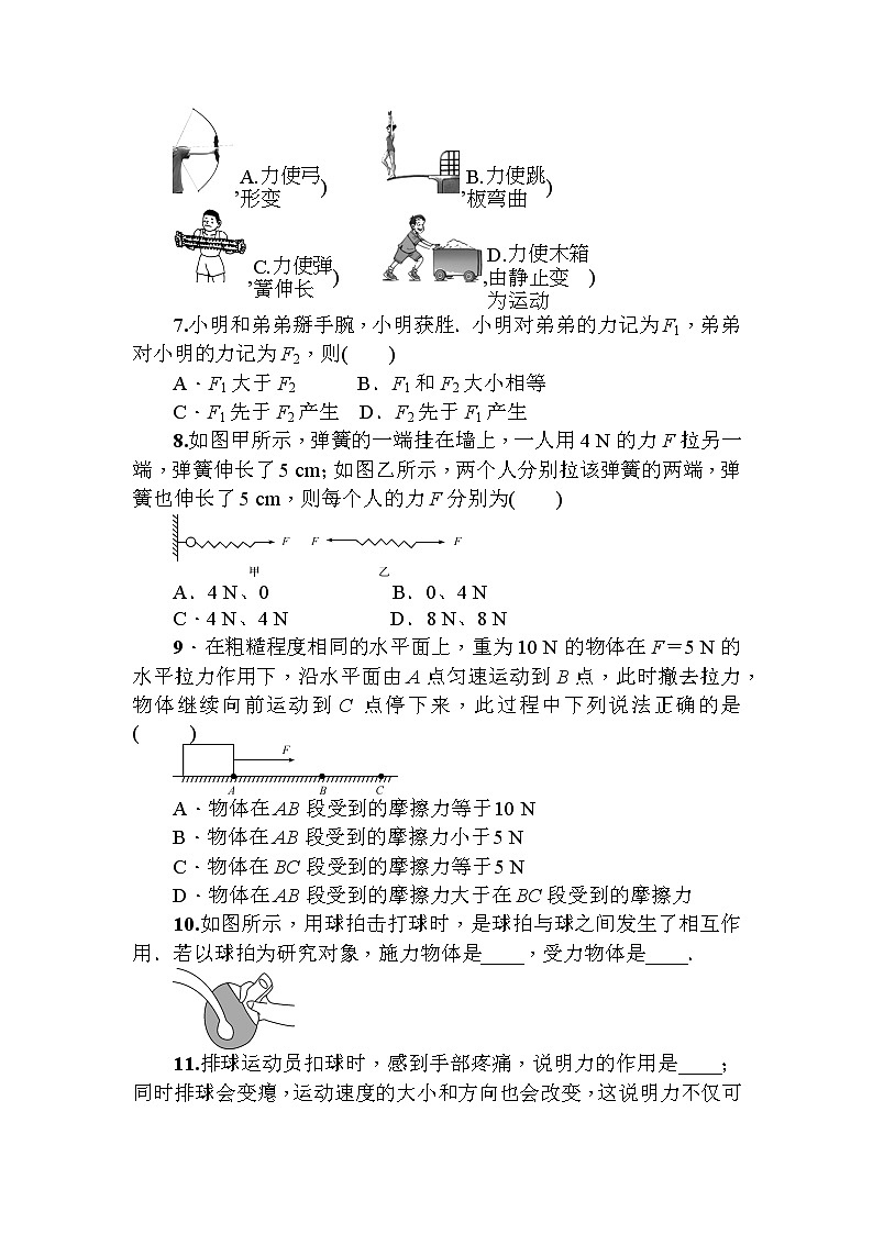 第八部分力　重力　弹力　摩擦力2022年四川省绵阳市中考物理冲刺单元过关测试第2页