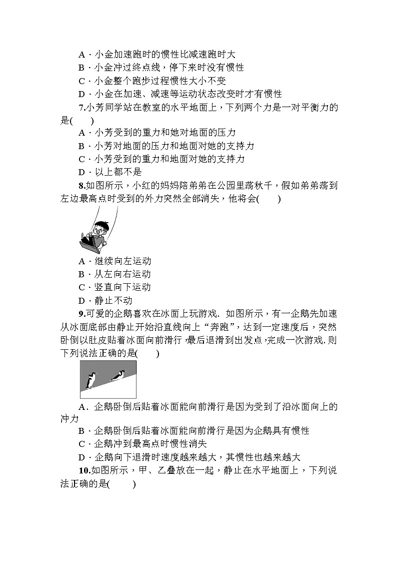 第八部分牛顿第一定律、二力平衡+2022年四川省绵阳市中考物理冲刺单元过关测试第2页
