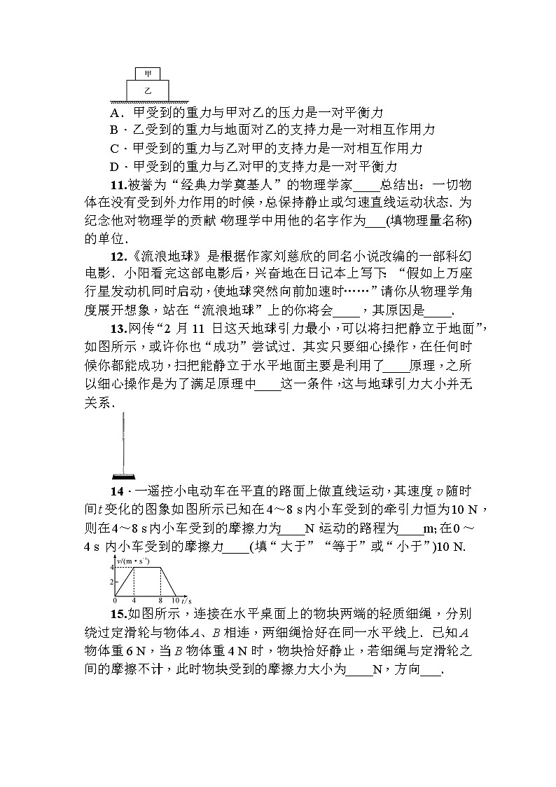 第八部分牛顿第一定律、二力平衡+2022年四川省绵阳市中考物理冲刺单元过关测试第3页