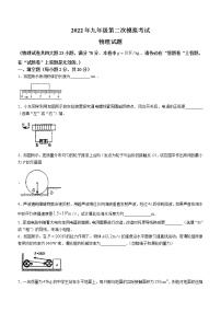 2022年安徽省马鞍山市二模联考物理试题（无答案）