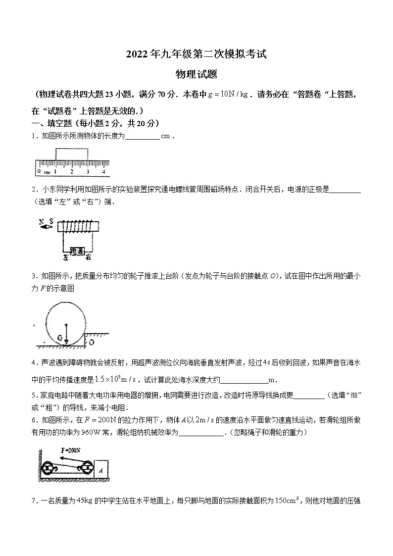 2022年安徽省马鞍山市二模联考物理试题（无答案）01