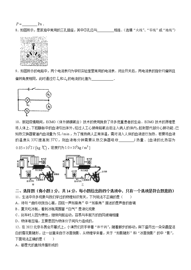 2022年安徽省马鞍山市二模联考物理试题（无答案）02