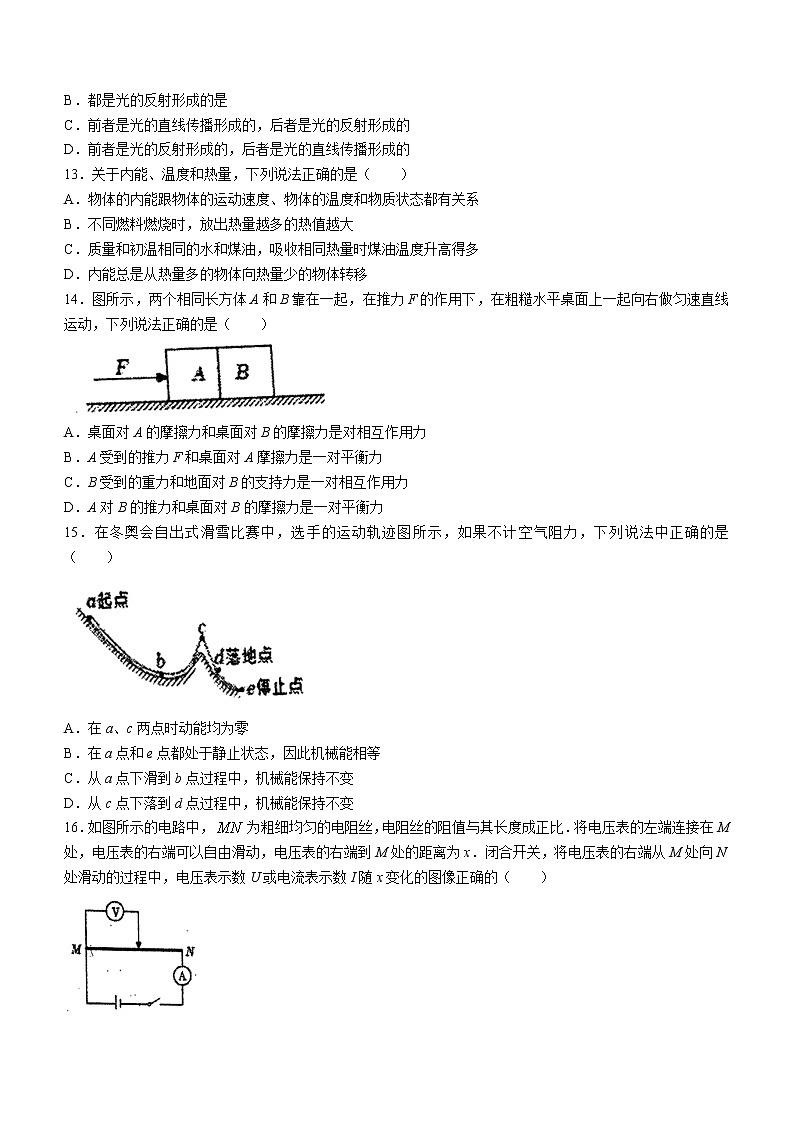 2022年安徽省马鞍山市二模联考物理试题（无答案）03
