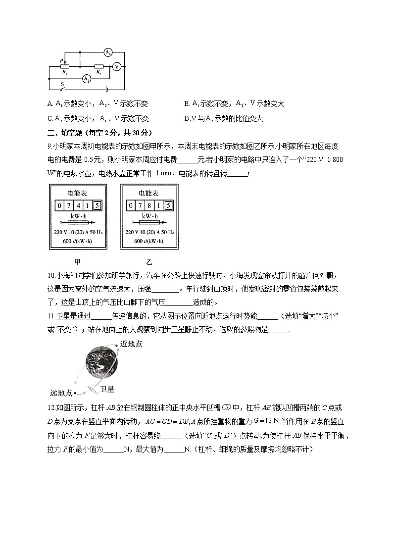 2022届中考物理二模达标检测卷 （含答案） (10)第3页
