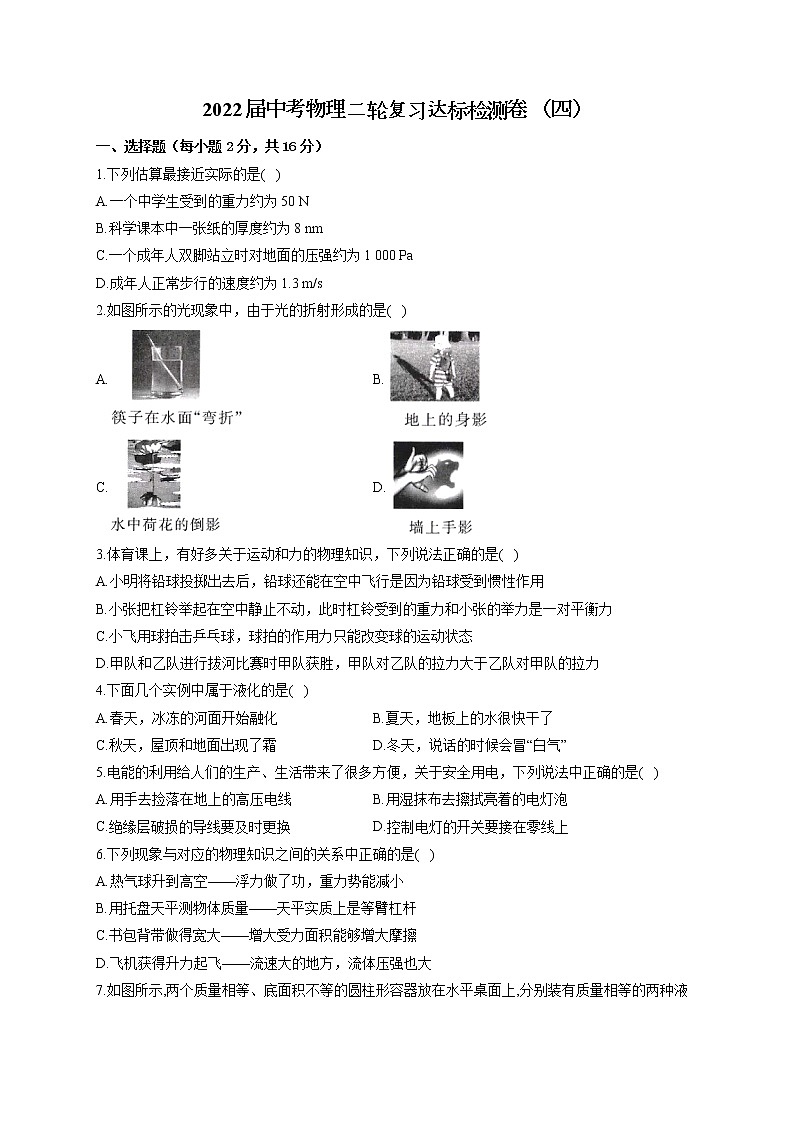 2022届中考物理二模达标检测卷 （含答案） (9)第1页