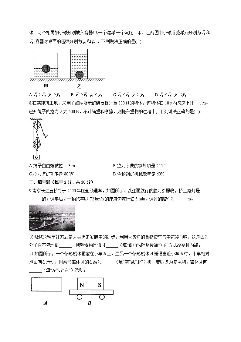 2022届中考物理二模达标检测卷 （含答案） (9)第2页