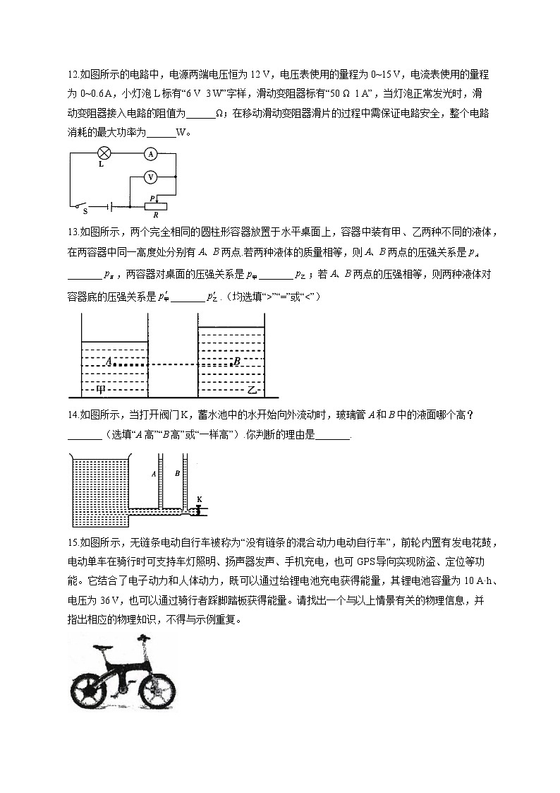 2022届中考物理二模达标检测卷 （含答案） (9)第3页