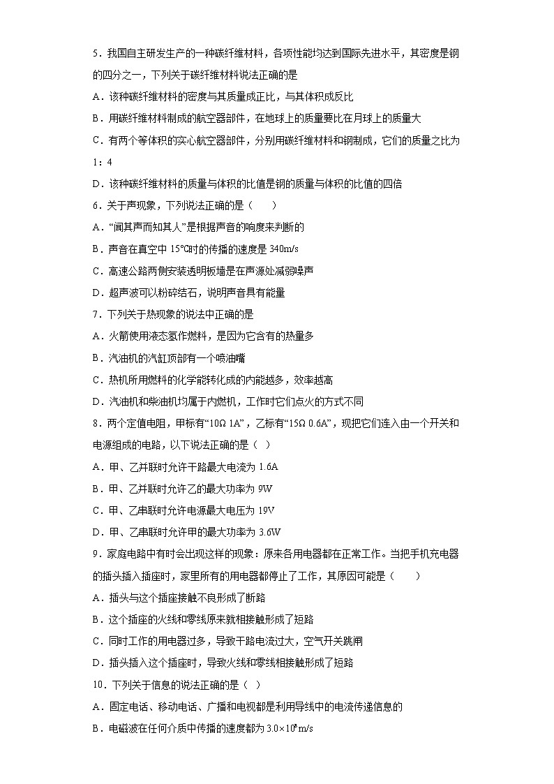 基础知识选择题考前练习卷--2022年初中物理中考备考（二）第2页