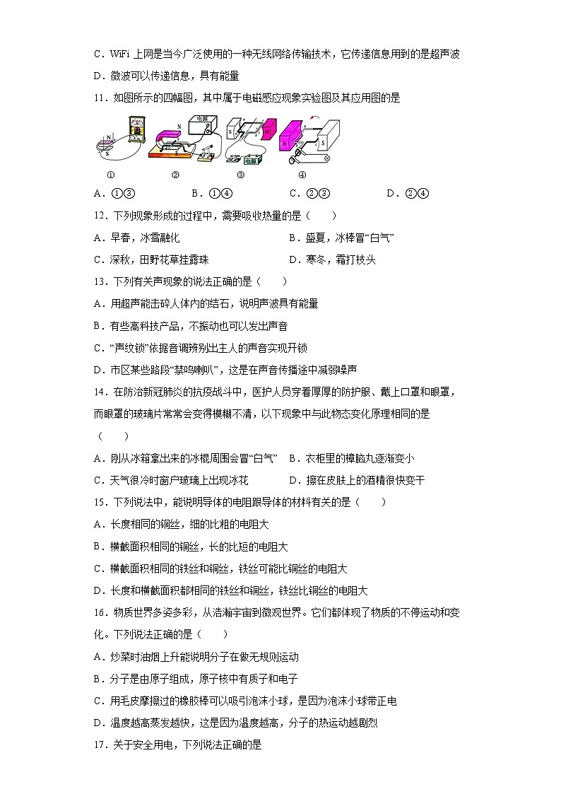 基础知识选择题考前练习卷--2022年初中物理中考备考（二）第3页