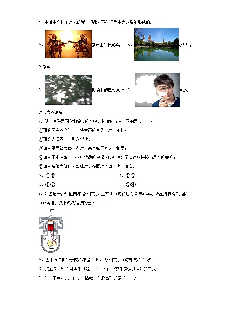 基础知识选择题考前练习卷--2022年初中物理中考备考（一）第2页