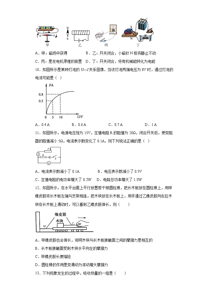 基础知识选择题考前练习卷--2022年初中物理中考备考（一）第3页