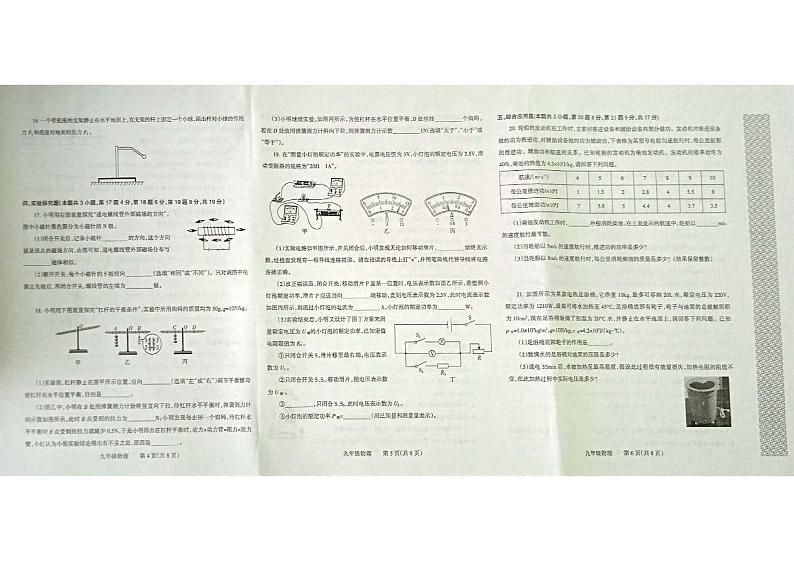 2022年河南省温县黄庄镇九年级第二次联合质量抽测物理试卷（无答案）第2页