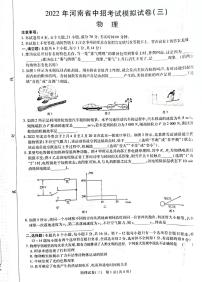 2022年河南省安阳市滑县九年级中招模拟考试三（三模）物理试题（无答案）