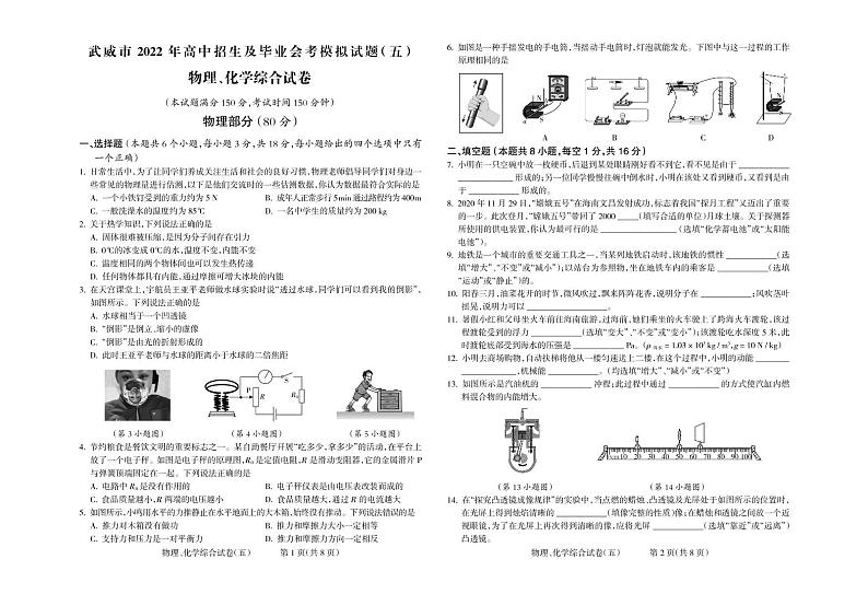 2022年甘肃省武威市高中招生及毕业会考模拟（五）物理试题（有答案）01