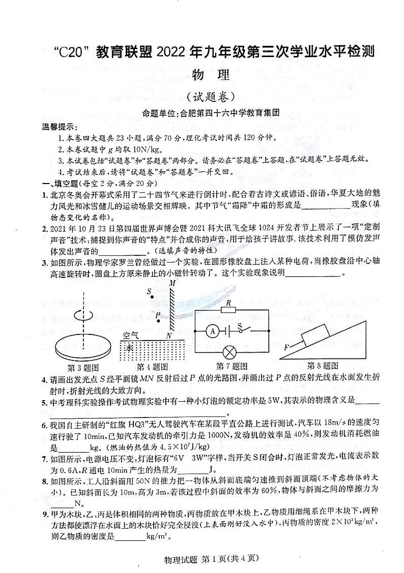 2022年安徽省C20教育联盟第三次学业水平检测物理试题第1页