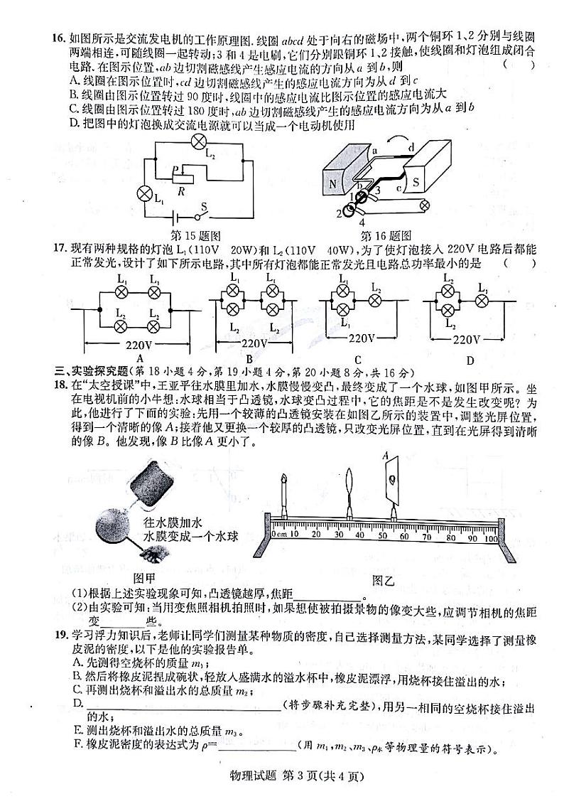 2022年安徽省C20教育联盟第三次学业水平检测物理试题第3页