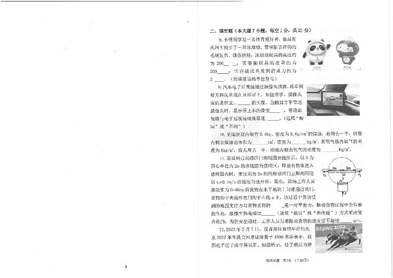 2022年广东省汕头市潮南区中考模拟考试物理科试卷（有答案）第2页