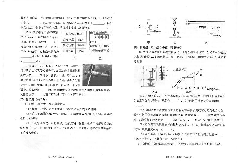 2022年广东省汕头市潮南区中考模拟考试物理科试卷（有答案）第3页