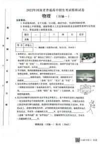 2022年河南省多校联考九年级中考压轴（一）物理试题（有答案）