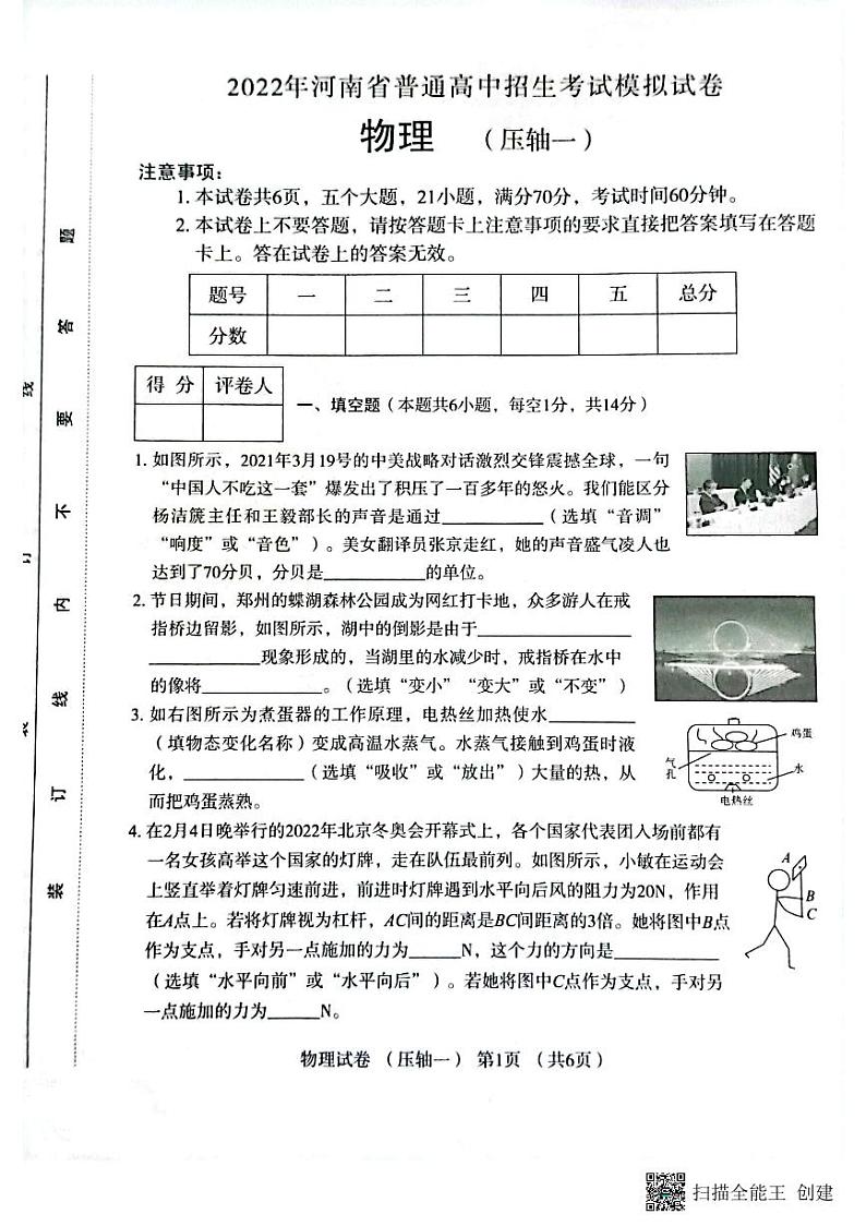2022年河南省多校联考九年级中考压轴（一）物理试题（有答案）第1页