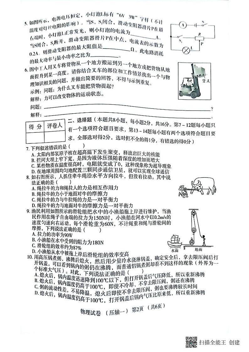 2022年河南省多校联考九年级中考压轴（一）物理试题（有答案）第2页