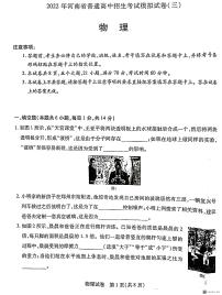 2022年河南省普通高中招生模拟考试（三)物理试卷（有答案）