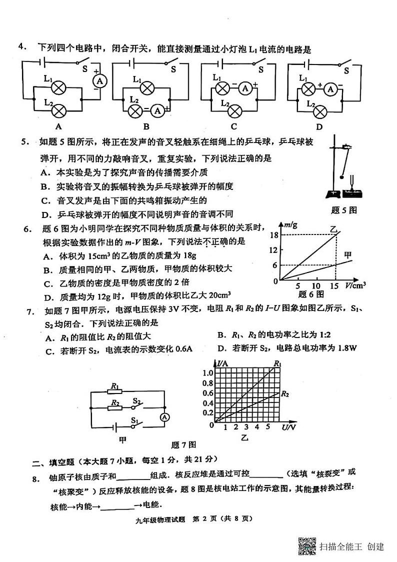 2022年广东省佛山市顺德区中考第二次教学质量检测物理试卷（无答案）第2页