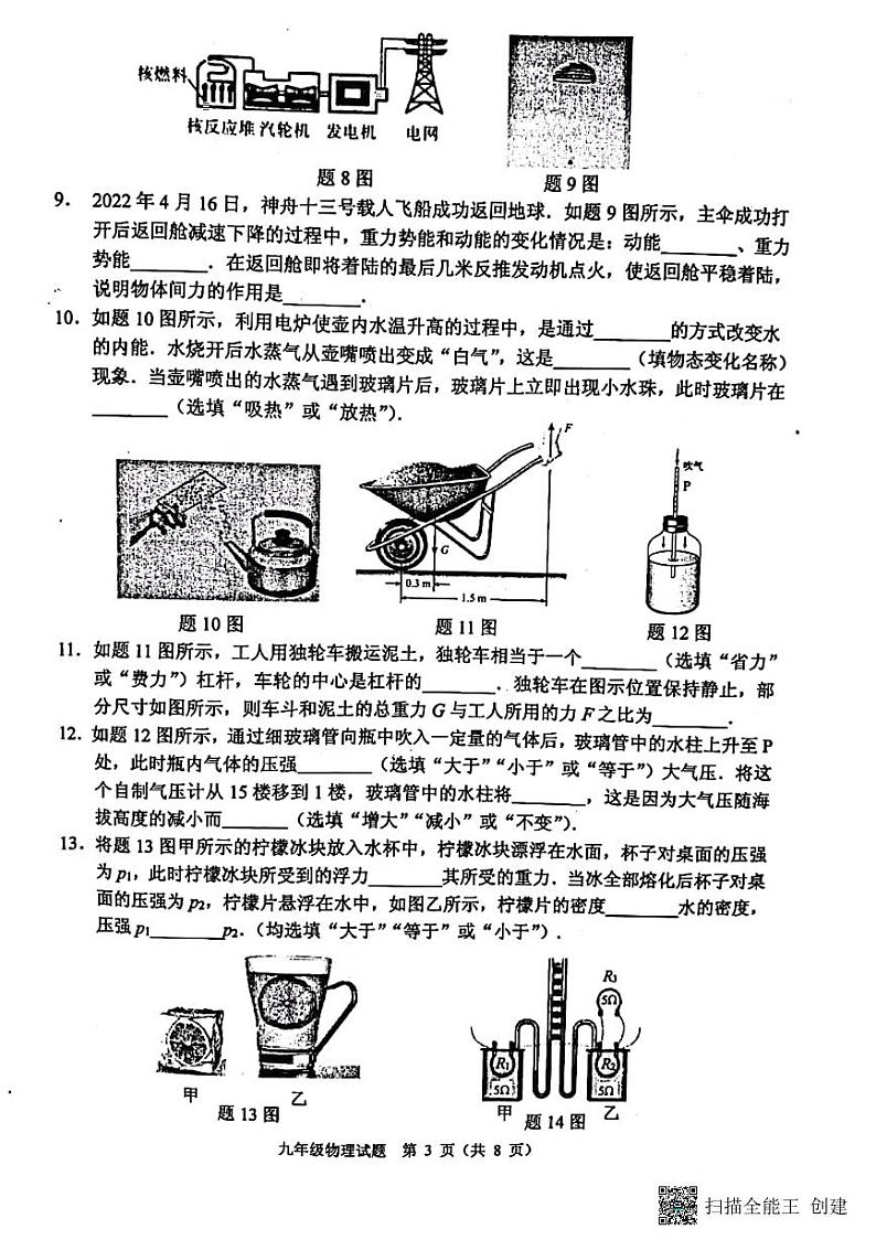 2022年广东省佛山市顺德区中考第二次教学质量检测物理试卷（无答案）第3页