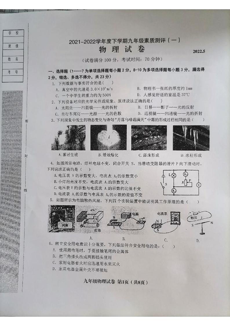 2022年辽宁省阜新市海州区、细河区九年级素质测评（一）物理试题（有答案）第1页