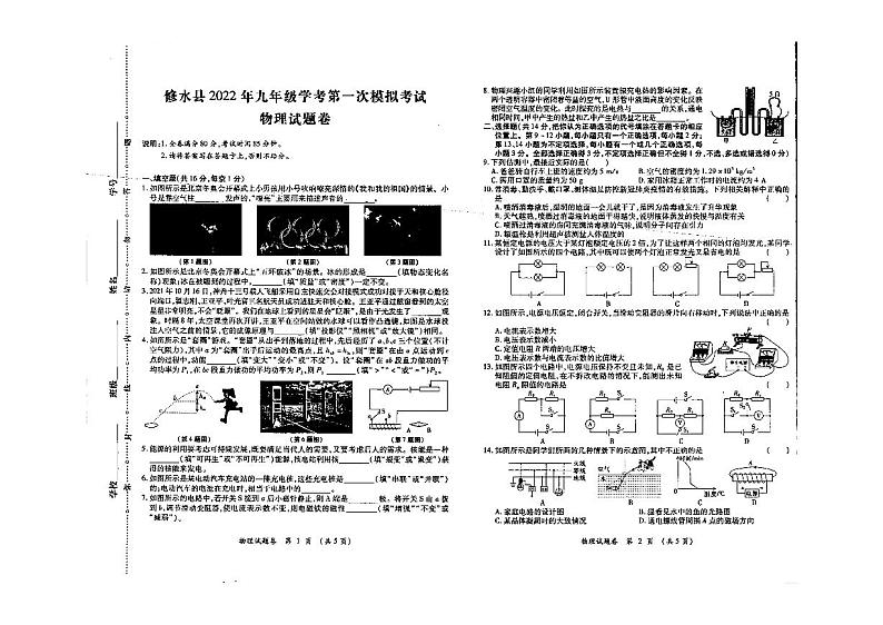 2022年江西省九江市修水县中考第一次模拟考试物理试卷（无答案）01