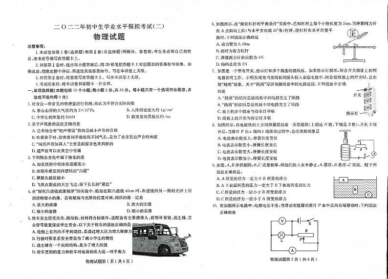 2022年山东省聊城市冠县中考二模物理试题（有答案）第1页