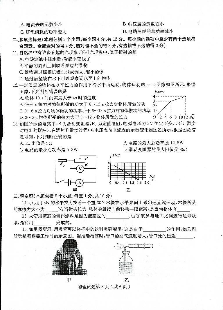 2022年山东省聊城市冠县中考二模物理试题（有答案）第2页