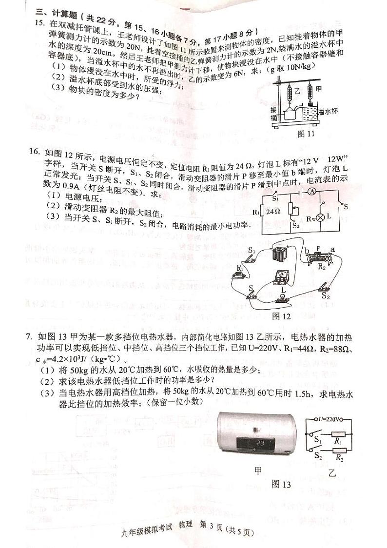 2022年江西省吉安市吉州区初中学业水平模拟考试物理试题（有答案）第3页