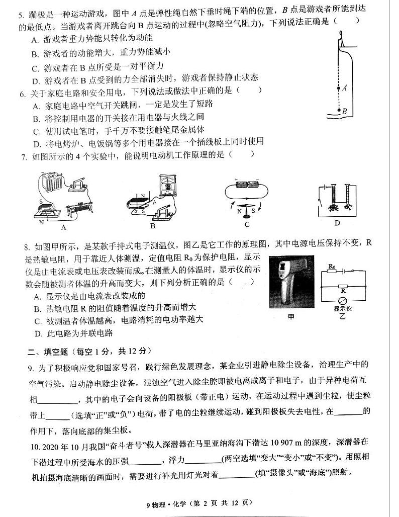 湖北省孝感市孝南区2021-2022学年九年级第三次学业水平监测物理试卷（无答案）第2页