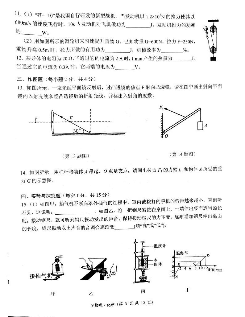 湖北省孝感市孝南区2021-2022学年九年级第三次学业水平监测物理试卷（无答案）第3页