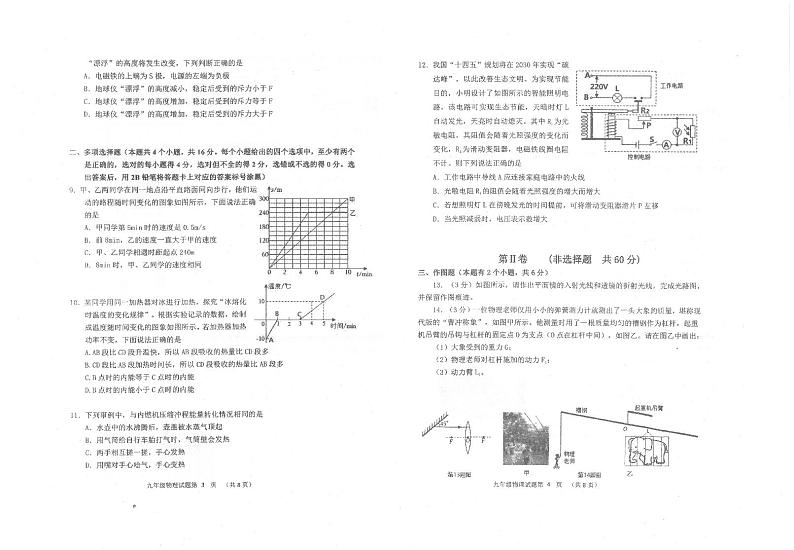 2022年山东省潍坊市潍城区学业水平二模测试物理试题（无答案）02