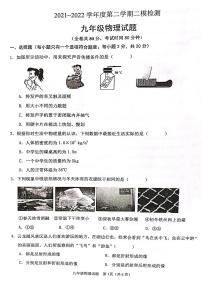 2022年江苏省徐州市九年级中考二模物理试题（有答案）