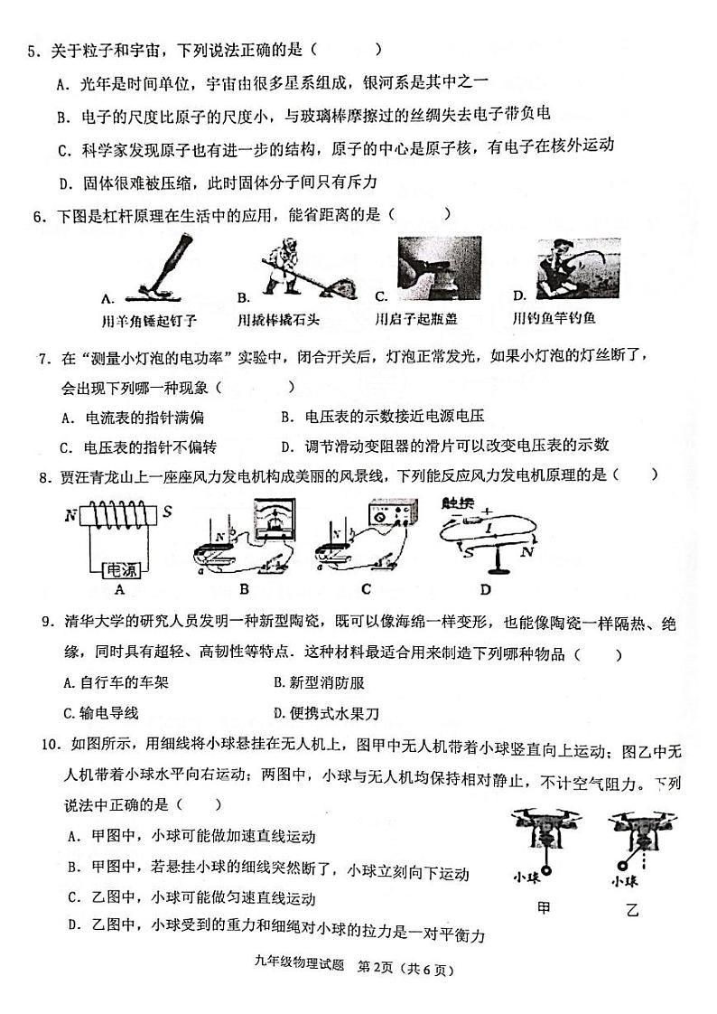 2022年江苏省徐州市九年级中考二模物理试题（有答案）第2页