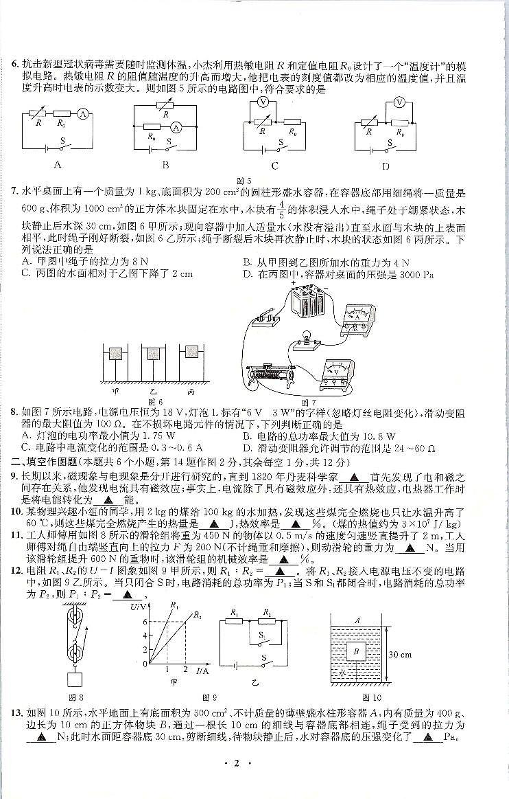 2022年重庆市中考押题卷（二）物理试题（有答案）第2页