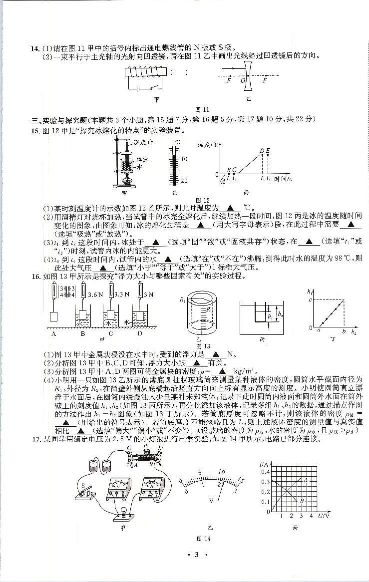 2022年重庆市中考押题卷（二）物理试题（有答案）第3页