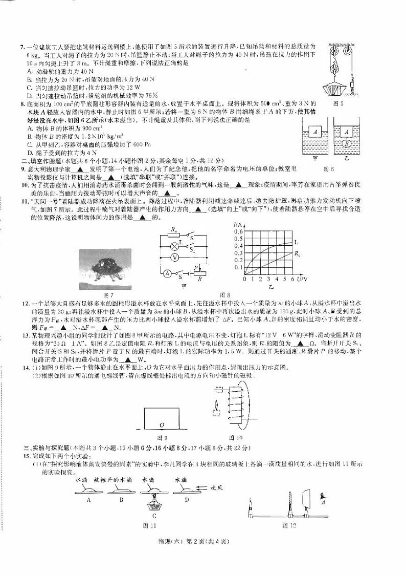 2022年重庆市初中学业水平暨高中招生考试模拟（六）物理试题（有答案）第2页